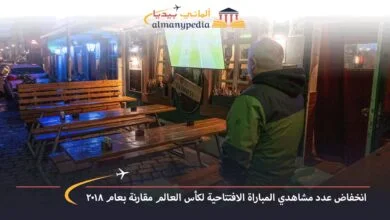 اخبار-المانيا-بالعربي---انخفاض-عدد-مشاهدي-المباراة-الافتتاحية-لكأس-العالم-مقارنة-بعام-2018---ألماني-بيديا
