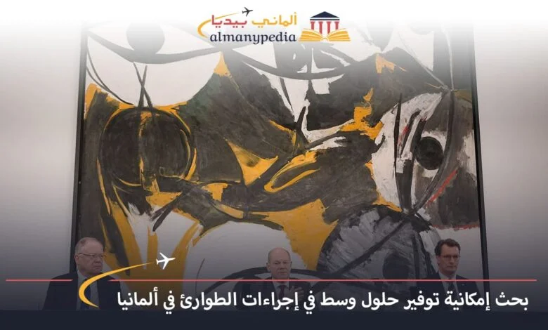اخبار-المانيا-بالعربي---بحث-إمكانية-توفير-حلول-وسط-في-إجراءات-الطوارئ-في-ألمانيا---ألماني-بيديا