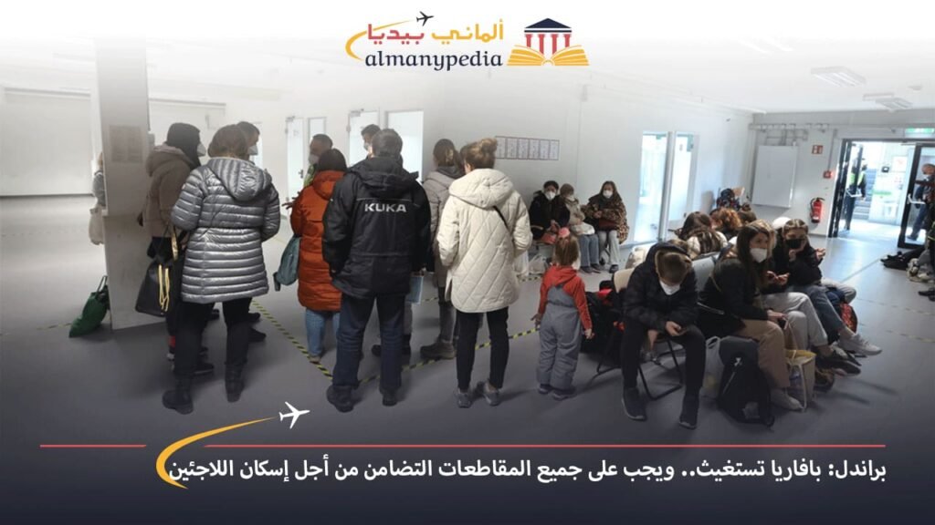 اخبار-المانيا-بالعربي---براندل-بافاريا-تستغيث-ويجب-على-جميع-المقاطعات-التضامن-من-أجل-إسكان-اللاجئين---ألماني-بيديا