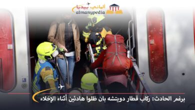 اخبار-المانيا-بالعربي---برغم-الحادث-ركاب-قطار-دويتشه-بان-ظلوا-هادئين-أثناء-الإخلاء---ألماني-بيديا