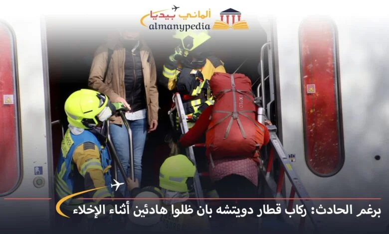 اخبار-المانيا-بالعربي---برغم-الحادث-ركاب-قطار-دويتشه-بان-ظلوا-هادئين-أثناء-الإخلاء---ألماني-بيديا