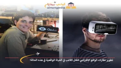 اخبار-المانيا-بالعربي---تطوير-نظارات-الواقع-الافتراضي-لتقتل-اللاعب-في-الحياة-الواقعية-في-هذه-الحالة!---ألماني-بيديا