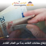 اخبار المانيا بالعربي توقعات بارتفاع معاشات التقاعد بدءً من العام القادم ألماني بيديا