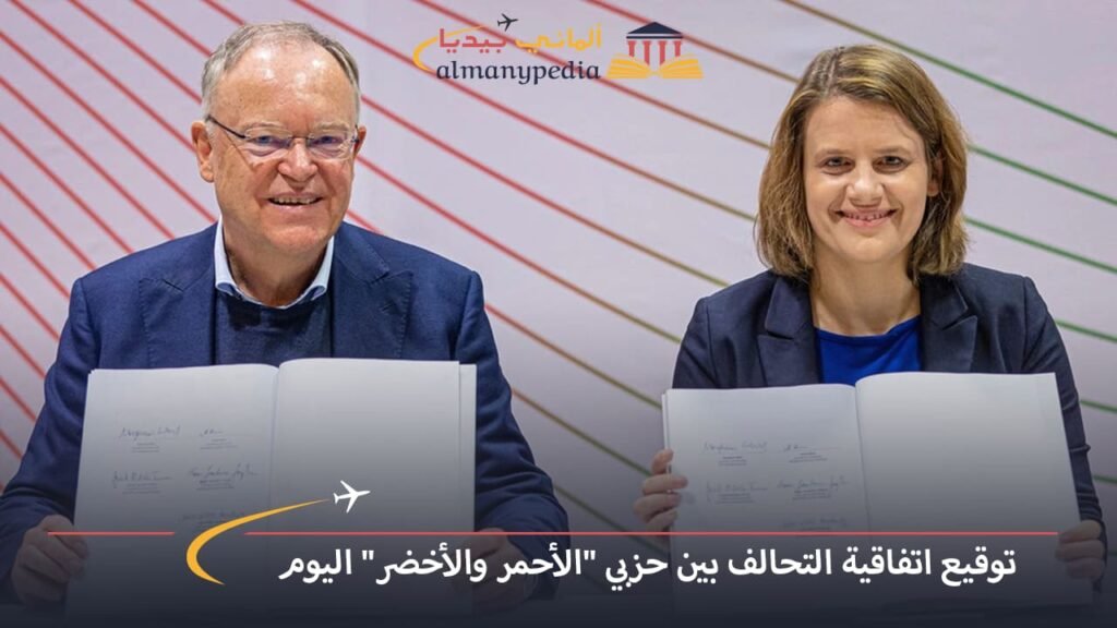 اخبار-المانيا-بالعربي---توقيع-اتفاقية-التحالف-بين-حزبي-الأحمر-والأخضر-اليوم---ألماني-بيديا