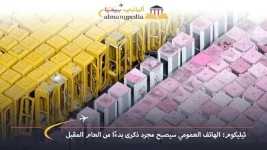 اخبار-المانيا-بالعربي---تيليكوم-الهاتف-العمومي-سيصبح-مجرد-ذكرى-بدءًا-من-العام-المقبل---ألماني-بيديا