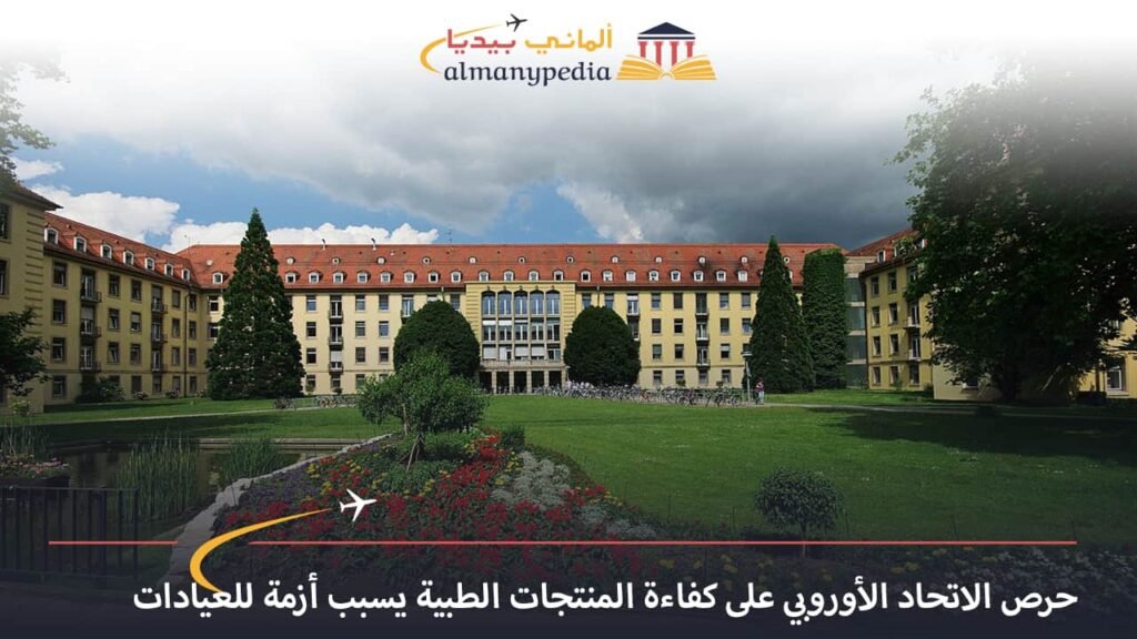 اخبار-المانيا-بالعربي---حرص-الاتحاد-الأوروبي-على-كفاءة-المنتجات-الطبية-يسبب-أزمة-للعيادات---ألماني-بيديا