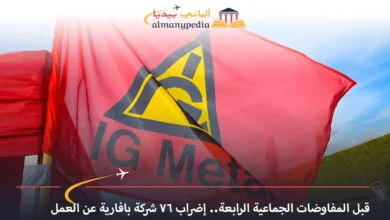 اخبار-المانيا-بالعربي---قبل-المفاوضات-الجماعية-الرابعة..-إضراب-76-شركة-بافارية-عن-العمل---ألماني-بيديا
