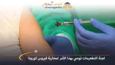 اخبار-المانيا-بالعربي---لجنة-التطعيمات-توصي-بهذا-الأمر-لمحاربة-فيروس-كورونا---ألماني-بيديا