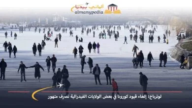 اخبار-المانيا-بالعربي---لوترباخ-إلغاء-قيود-كورونا-في-بعض-الولايات-الفيدرالية-تصرف-متهور---ألماني-بيديا