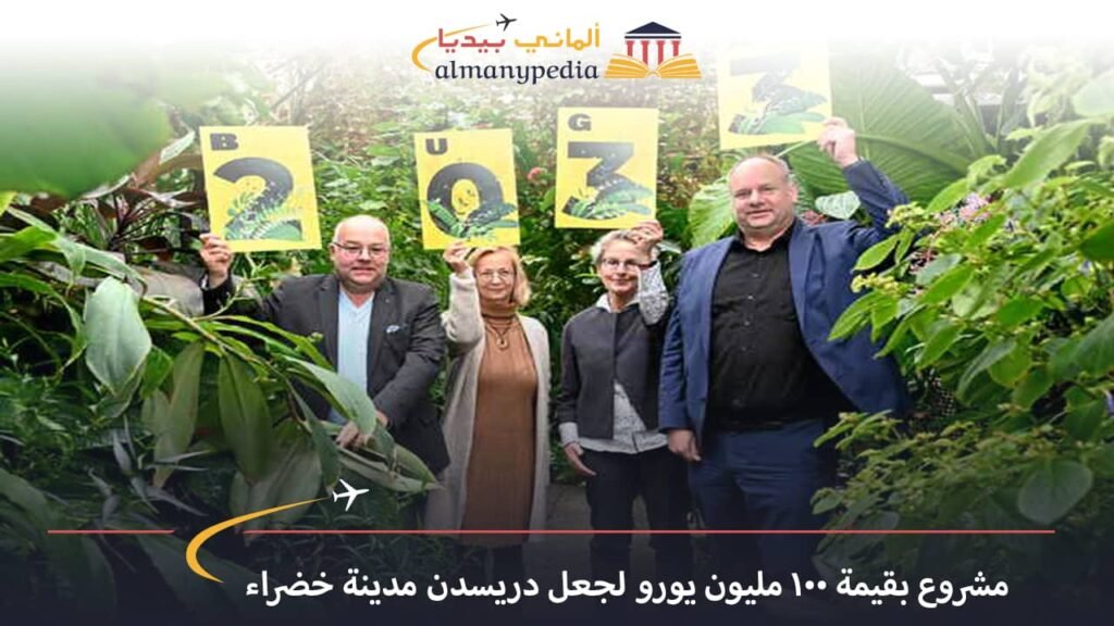 اخبار-المانيا-بالعربي---مشروع-بقيمة-100-مليون-يورو-لجعل-دريسدن-مدينة-خضراء---ألماني-بيديا