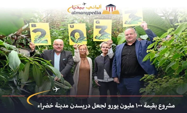 اخبار-المانيا-بالعربي---مشروع-بقيمة-100-مليون-يورو-لجعل-دريسدن-مدينة-خضراء---ألماني-بيديا
