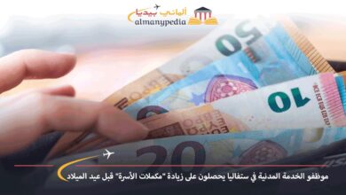 اخبار-المانيا-بالعربي---موظفو-الخدمة-المدنية-في-ستفاليا-يحصلون-على-زيادة-مكملات-الأسرة-قبل-عيد-الميلاد---ألماني-بيديا