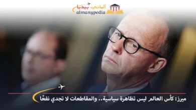 اخبار-المانيا-بالعربي---ميرز-كأس-العالم-ليس-تظاهرة-سياسية-والمقاطعات-لا-تجدي-نفعًا---ألماني-بيديا