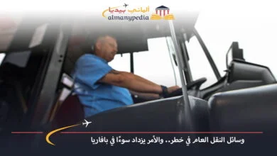 اخبار-المانيا-بالعربي---وسائل-النقل-العام-في-خطر..-والأمر-يزداد-سوءًا-في-بافاريا---ألماني-بيديا