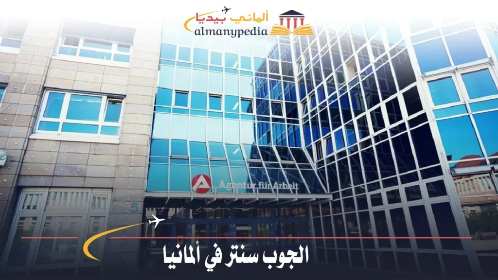 الجوب سنتر