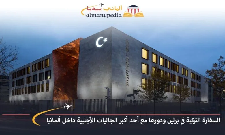 السفارة-التركية-في-برلين