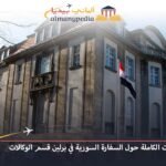 السفارة-السورية-برلين