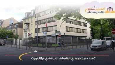 القنصلية-العراقية-في-فرانكفورت