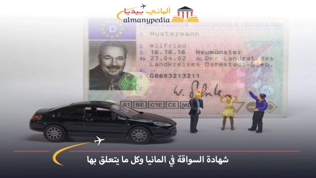 تكلفة-شهادة-السواقة-في-المانيا