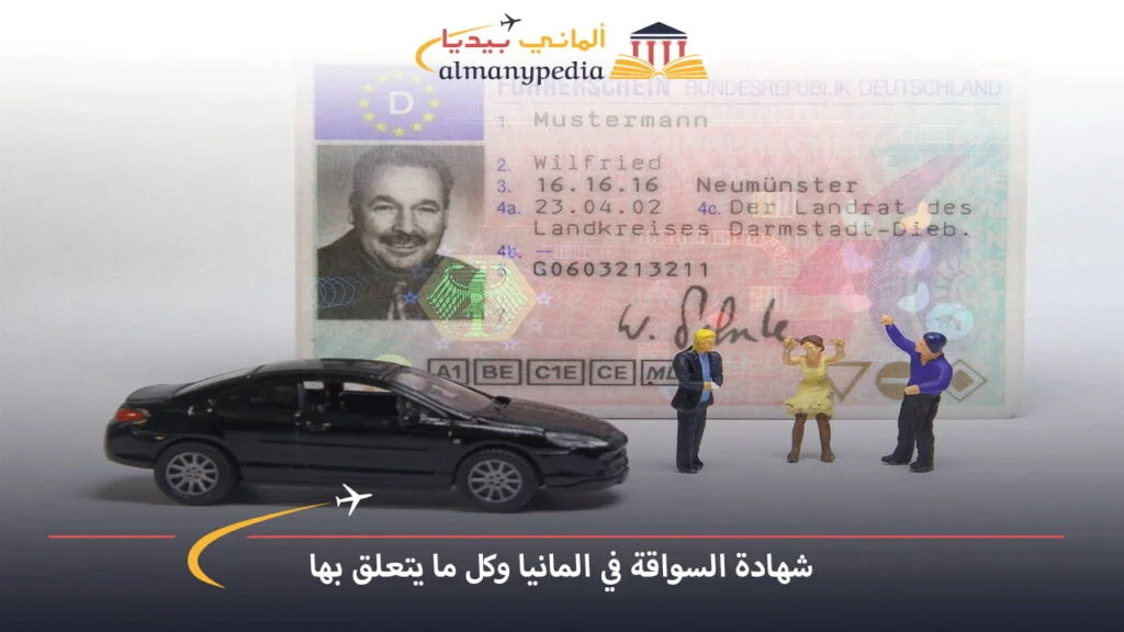 تكلفة-شهادة-السواقة-في-المانيا