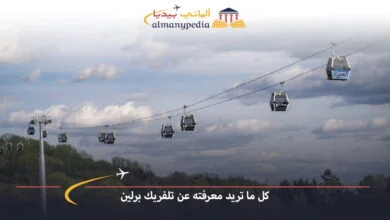 تلفريك-برلين