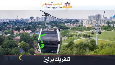 تلفريك-برلين
