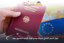 جواز-السفر-الالماني