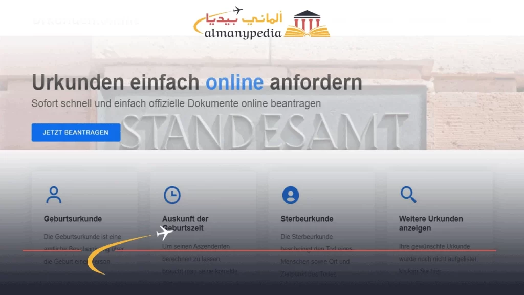 رسوم-استخراج-الوثائق-الرسمية-في-ألمانيا-إلكترونيا