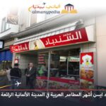 مطعم السندباد ايسن