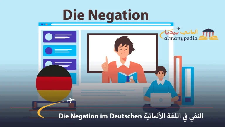 النفي في اللغة الألمانية Die Negation im Deutschen