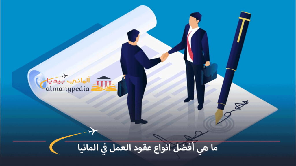 أسباب-رفض-فيزا-العمل-في-ألمانيا