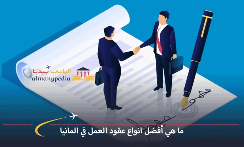 أسباب-رفض-فيزا-العمل-في-ألمانيا