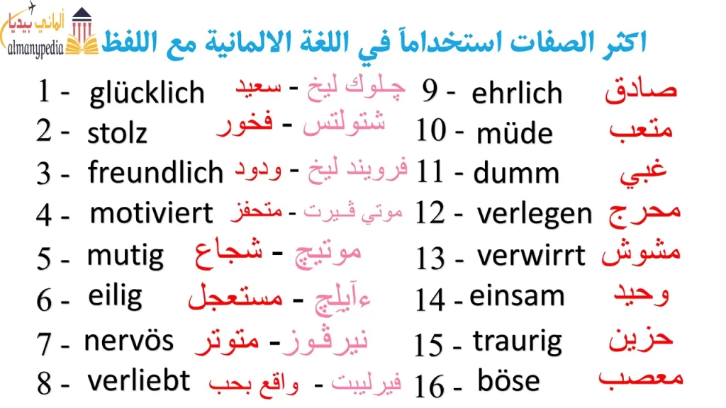 الصفات-في-اللغة-الألمانية