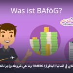 القرض-الطلابي-في-المانيا