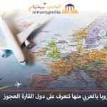 خريطة اوروبا بالمسافات