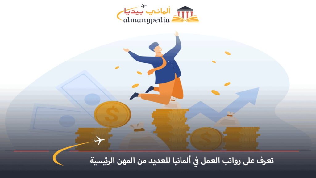 ساعة-العمل-في-ألمانيا