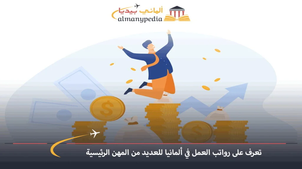 ساعة-العمل-في-ألمانيا