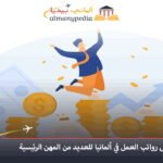 ساعة-العمل-في-ألمانيا