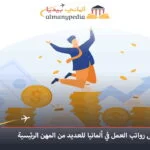 ساعة-العمل-في-ألمانيا