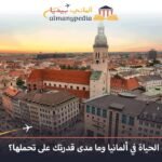 سلبيات-الحياة-في-ألمانيا