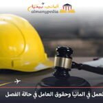 قانون-العمل-في-المانيا