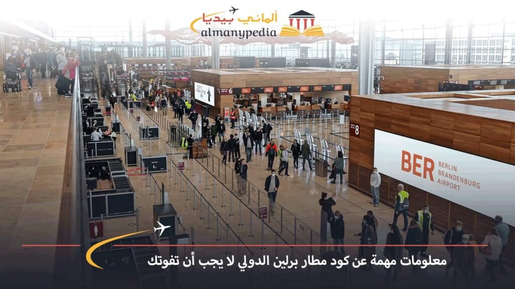 مطار-برلين