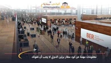 مطار-برلين