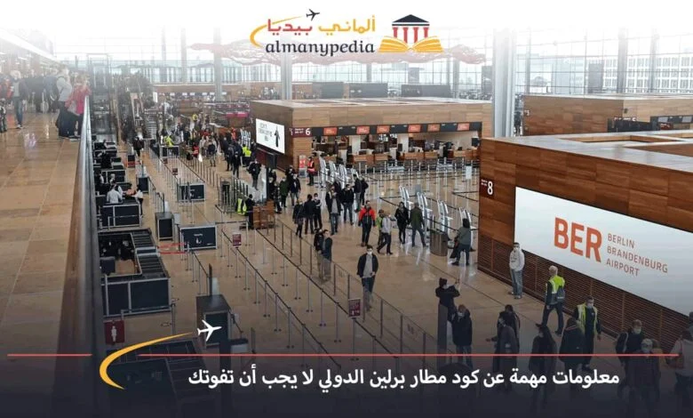 مطار-برلين