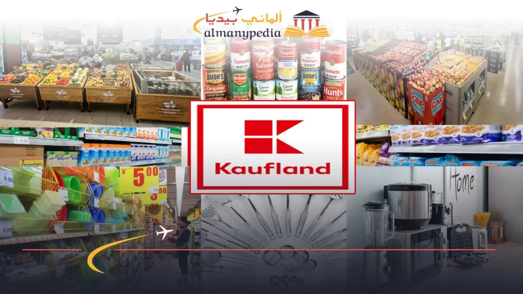 فروع سلسلة متاجر كوفلاند في ألمانيا