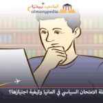 300-سؤال-سياسي-ألماني-مترجمة