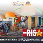 أشهر المطعم الحلال في ألمانيا 1