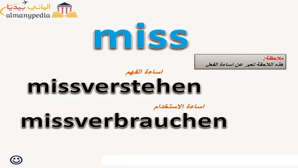 الأفعال-المتصلةmiss