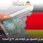 الإقامة رقم 33 في ألمانيا