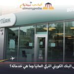 البنك الكويتي التركي المانيا